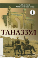 Tanazzul I.pdf